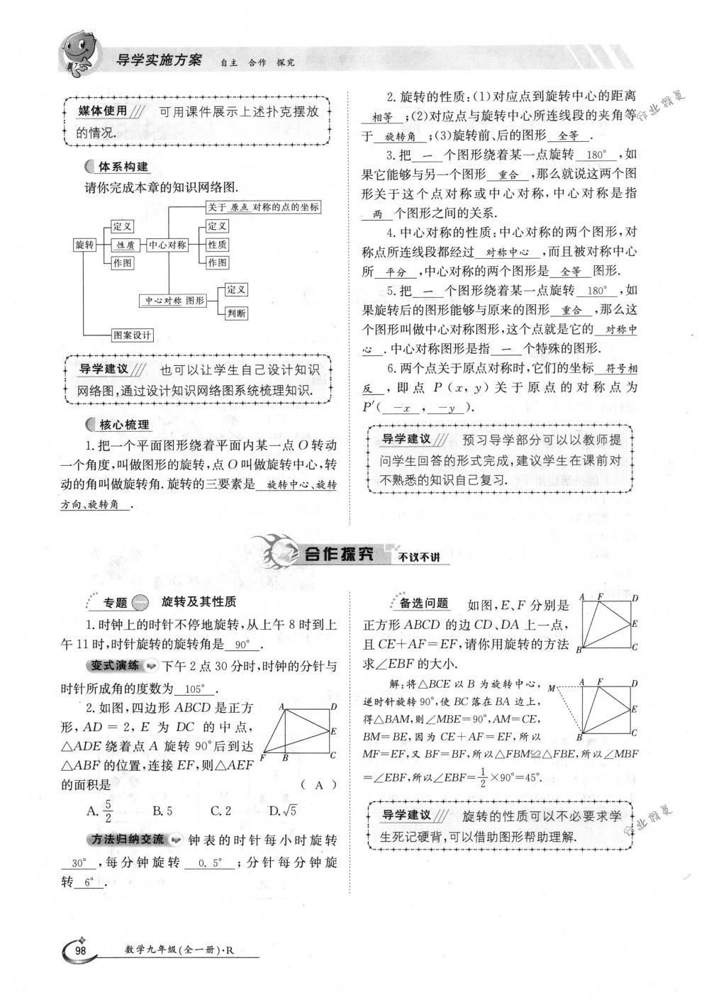 2018年金太陽(yáng)導(dǎo)學(xué)案九年級(jí)數(shù)學(xué)全一冊(cè)人教版 第98頁(yè)