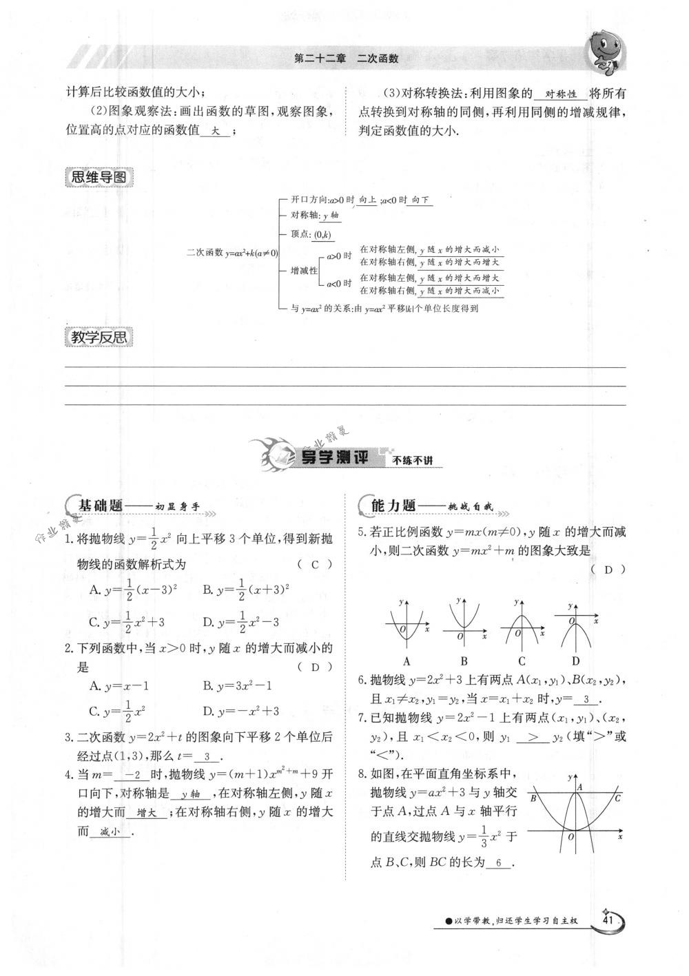 2018年金太陽導學案九年級數(shù)學全一冊人教版 第41頁