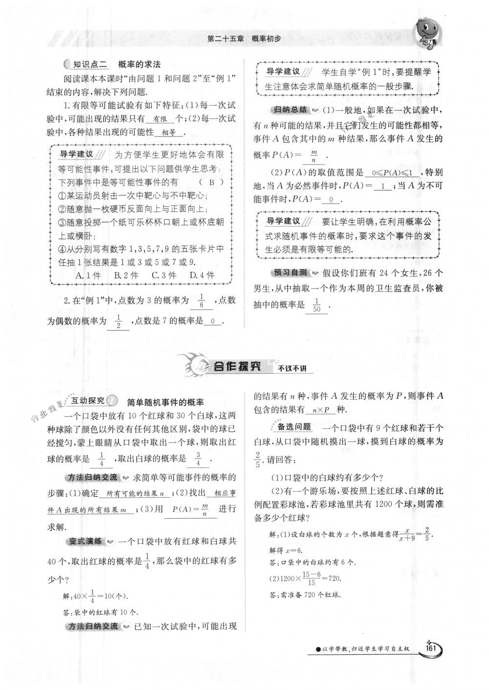 2018年金太陽導(dǎo)學(xué)案九年級數(shù)學(xué)全一冊人教版 第161頁