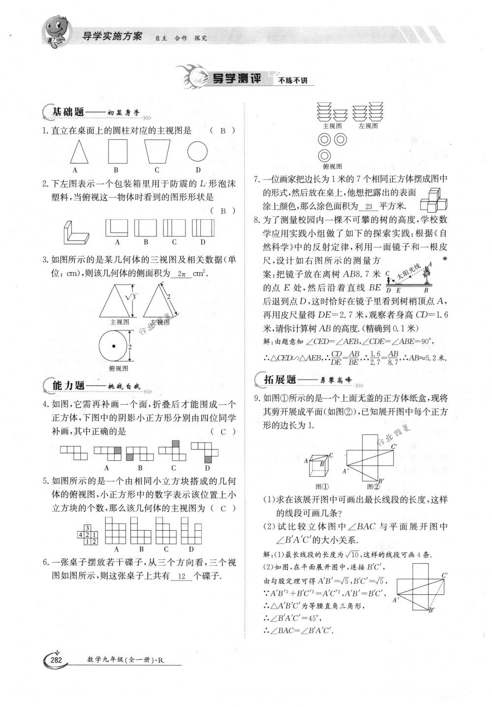 2018年金太陽導(dǎo)學(xué)案九年級數(shù)學(xué)全一冊人教版 第282頁