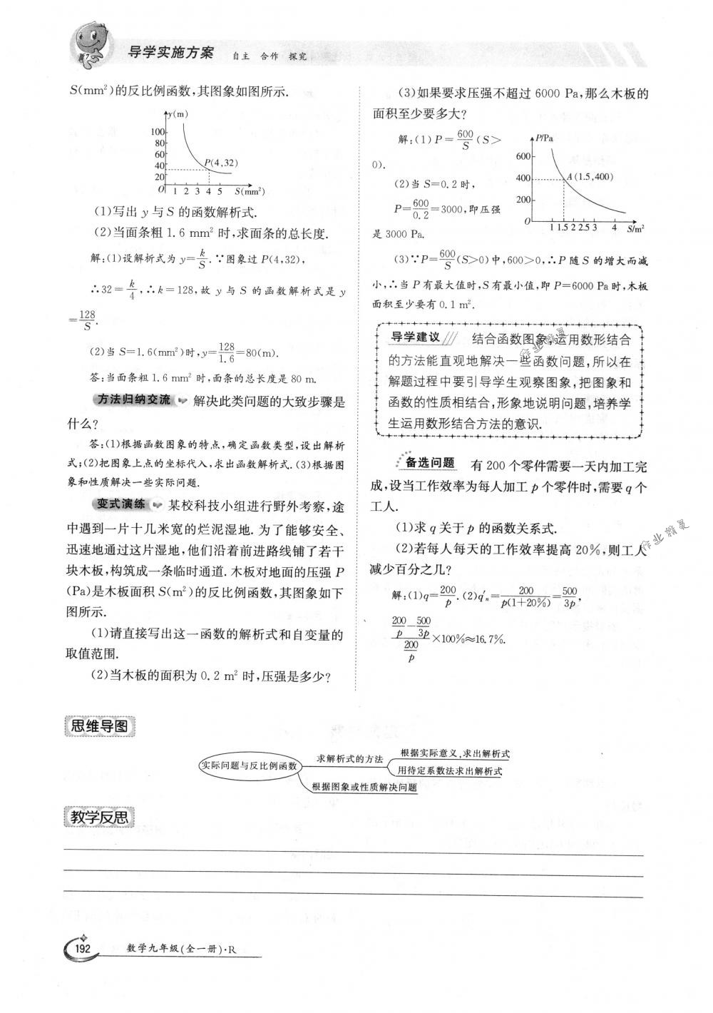 2018年金太陽(yáng)導(dǎo)學(xué)案九年級(jí)數(shù)學(xué)全一冊(cè)人教版 第192頁(yè)