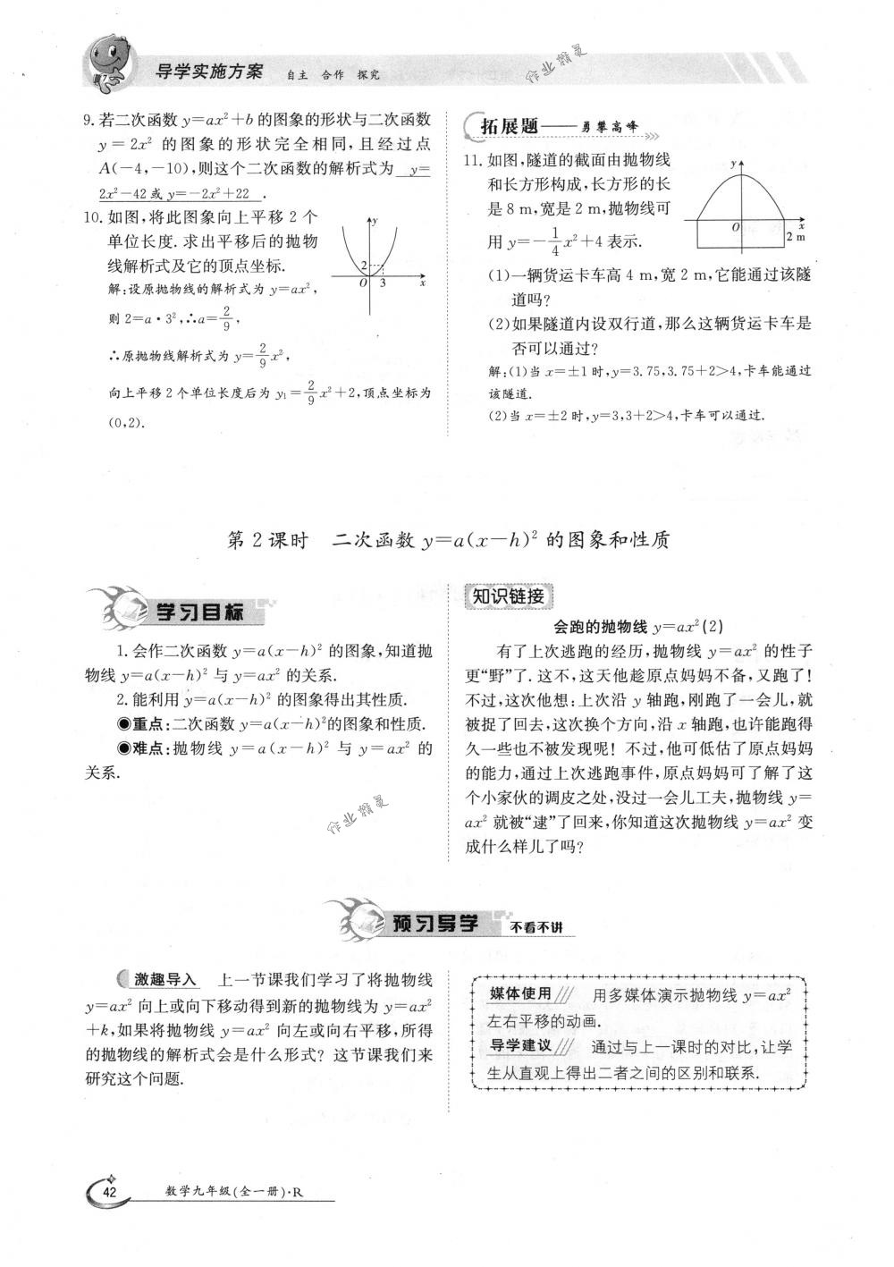 2018年金太陽導(dǎo)學(xué)案九年級(jí)數(shù)學(xué)全一冊(cè)人教版 第42頁