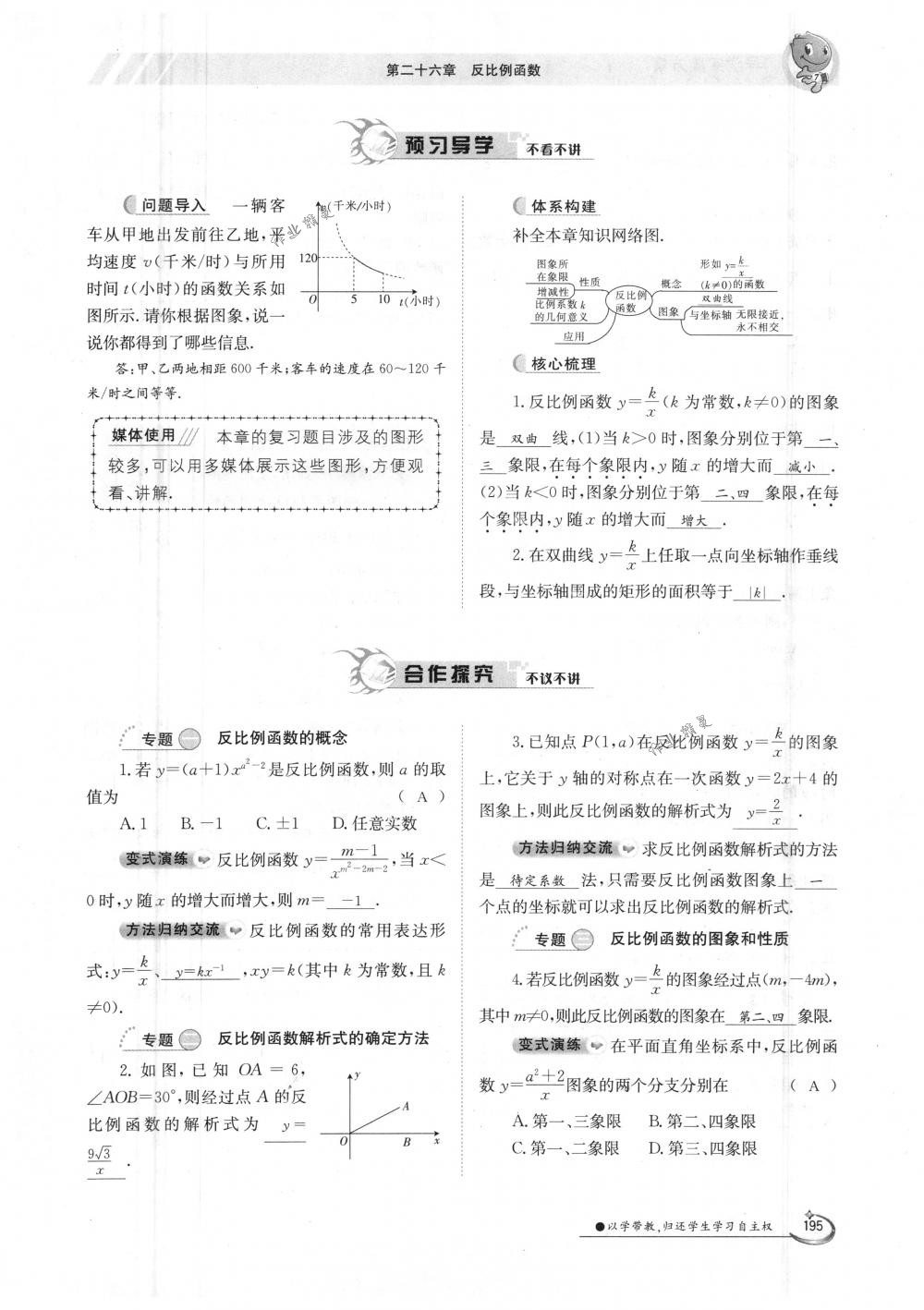 2018年金太陽導學案九年級數(shù)學全一冊人教版 第195頁