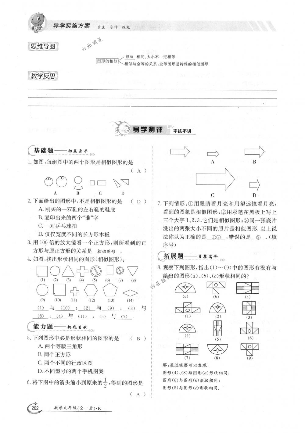 2018年金太陽導學案九年級數(shù)學全一冊人教版 第202頁