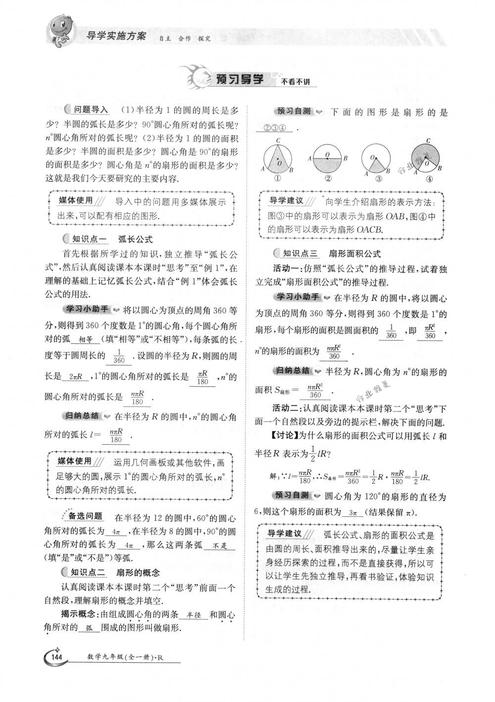 2018年金太陽導(dǎo)學(xué)案九年級(jí)數(shù)學(xué)全一冊(cè)人教版 第144頁