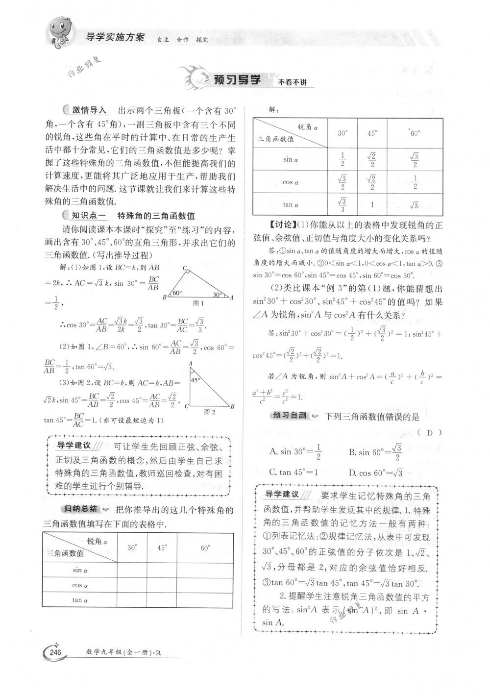 2018年金太陽(yáng)導(dǎo)學(xué)案九年級(jí)數(shù)學(xué)全一冊(cè)人教版 第246頁(yè)