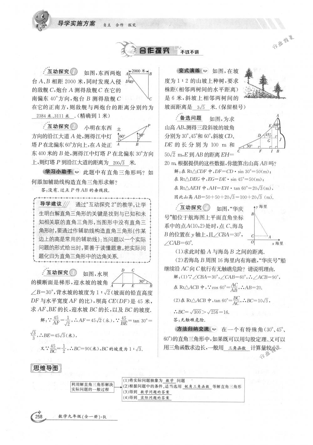 2018年金太陽導(dǎo)學(xué)案九年級數(shù)學(xué)全一冊人教版 第258頁