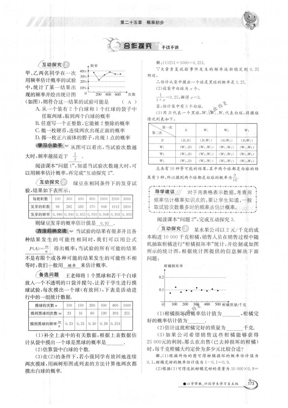 2018年金太陽導學案九年級數(shù)學全一冊人教版 第173頁