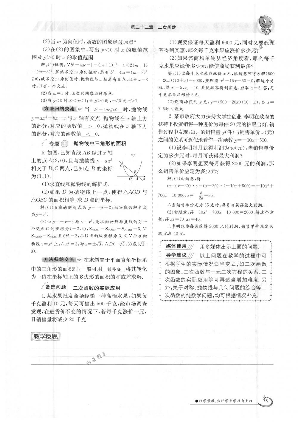 2018年金太陽導(dǎo)學(xué)案九年級數(shù)學(xué)全一冊人教版 第73頁