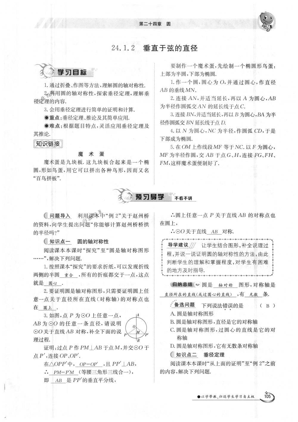 2018年金太陽導(dǎo)學(xué)案九年級數(shù)學(xué)全一冊人教版 第105頁