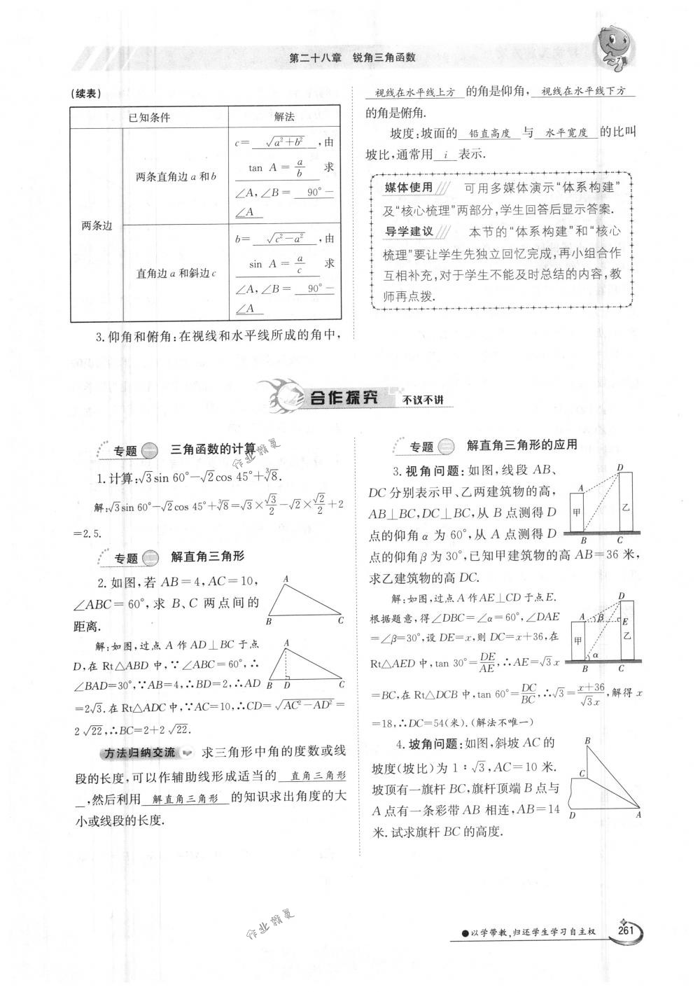 2018年金太陽導(dǎo)學(xué)案九年級(jí)數(shù)學(xué)全一冊(cè)人教版 第261頁