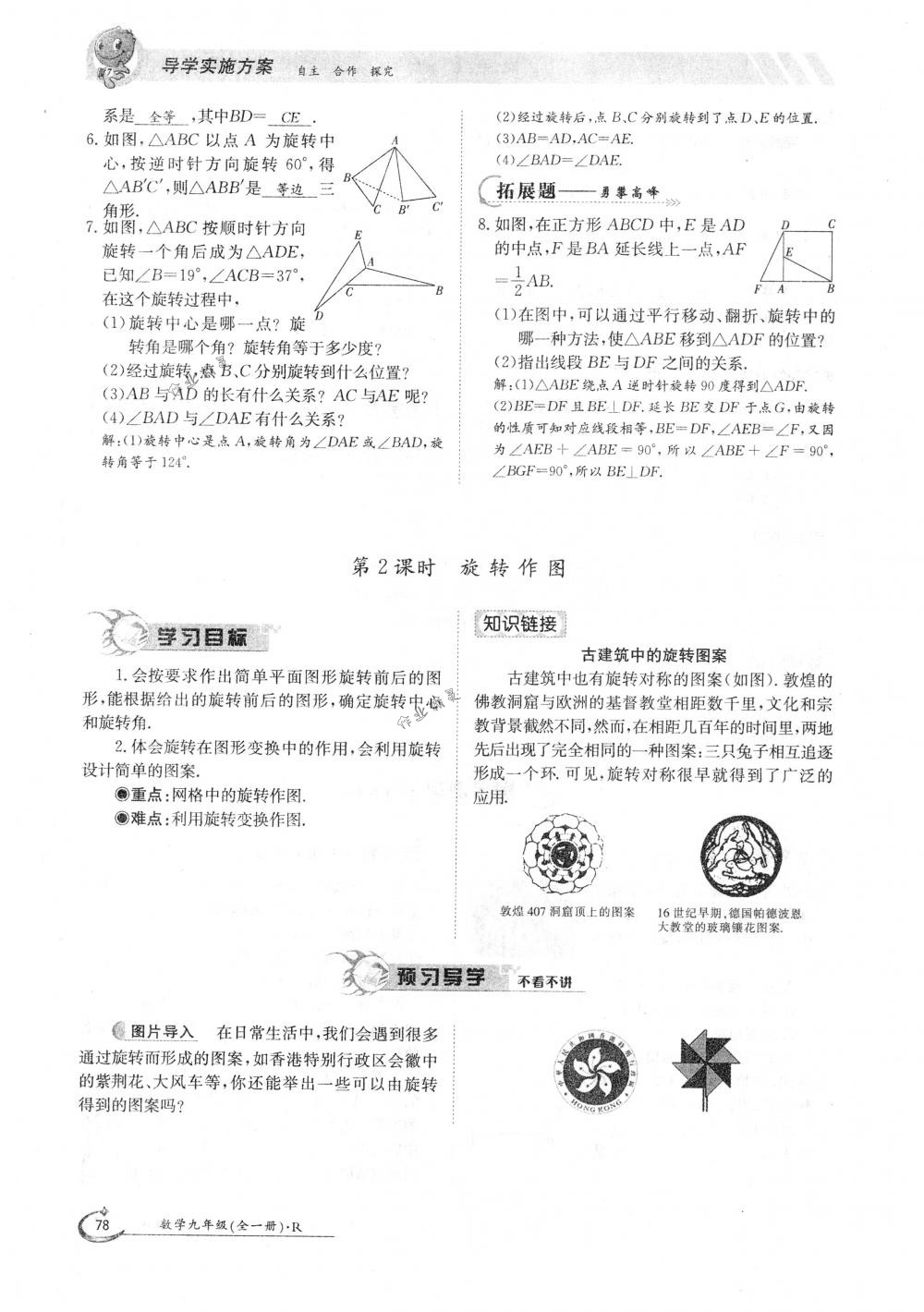 2018年金太陽導(dǎo)學(xué)案九年級(jí)數(shù)學(xué)全一冊(cè)人教版 第78頁