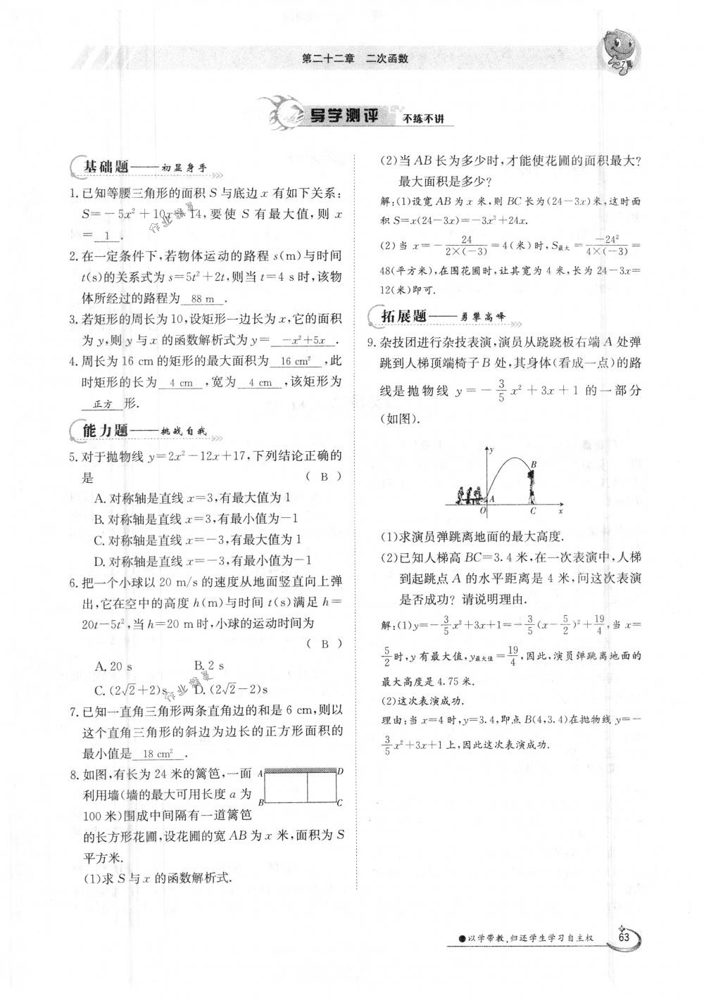 2018年金太陽導學案九年級數(shù)學全一冊人教版 第63頁