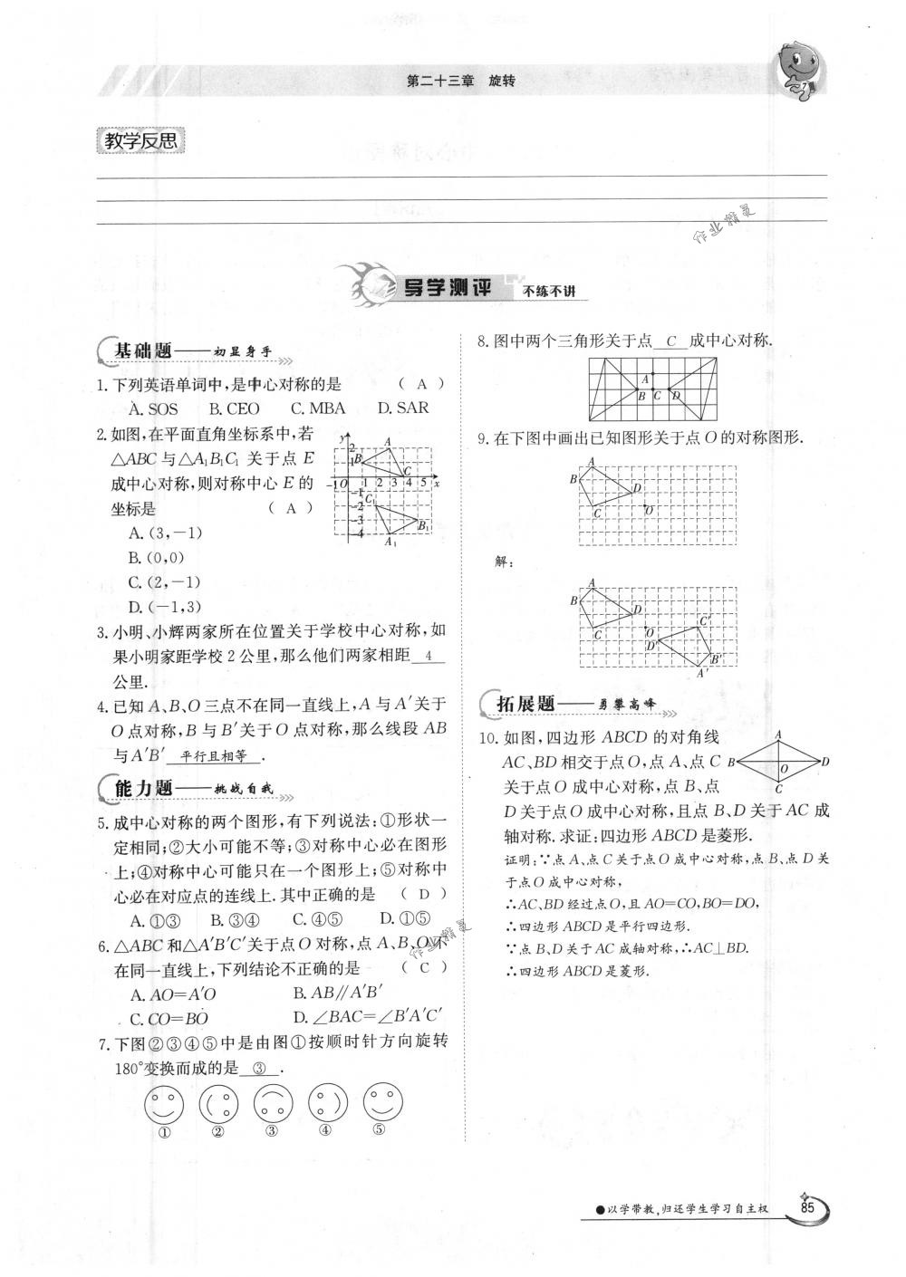 2018年金太陽導學案九年級數(shù)學全一冊人教版 第85頁