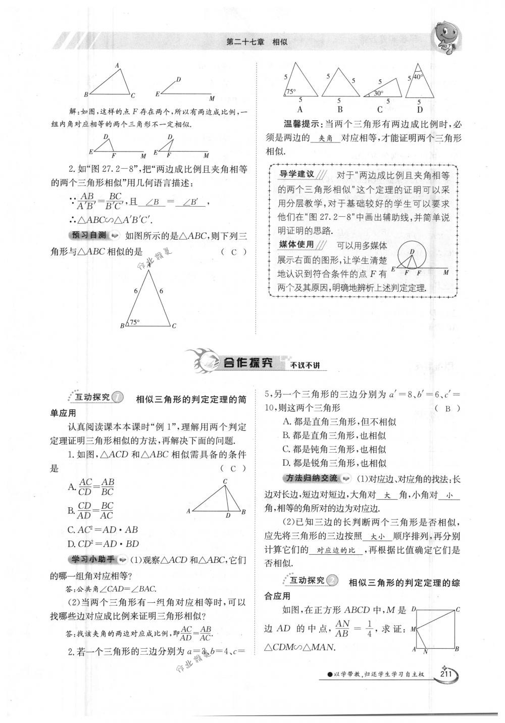 2018年金太陽導學案九年級數(shù)學全一冊人教版 第211頁