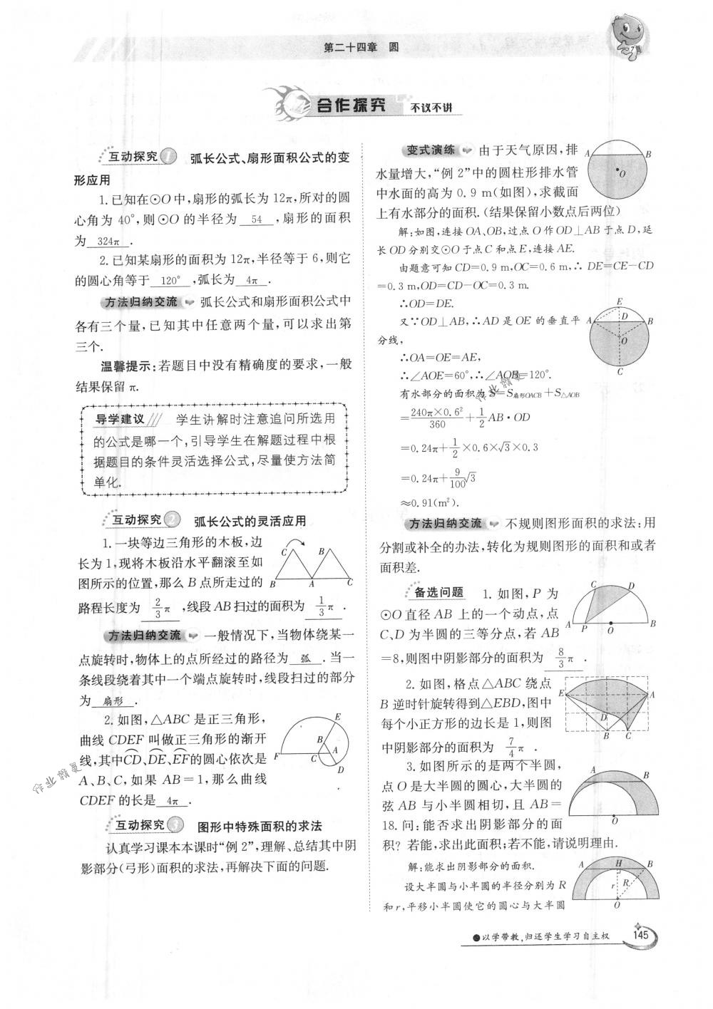 2018年金太陽導學案九年級數(shù)學全一冊人教版 第145頁