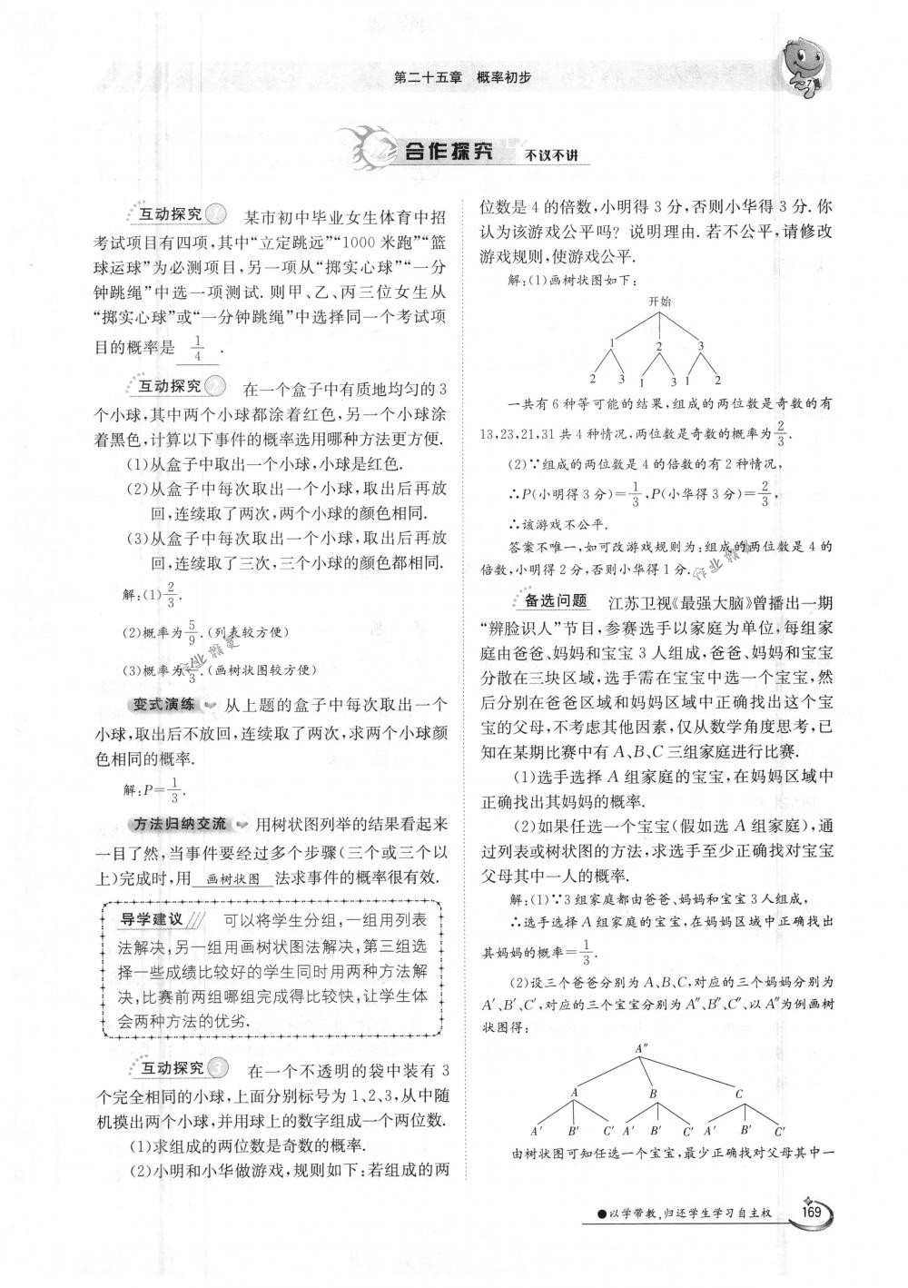 2018年金太陽導學案九年級數學全一冊人教版 第169頁