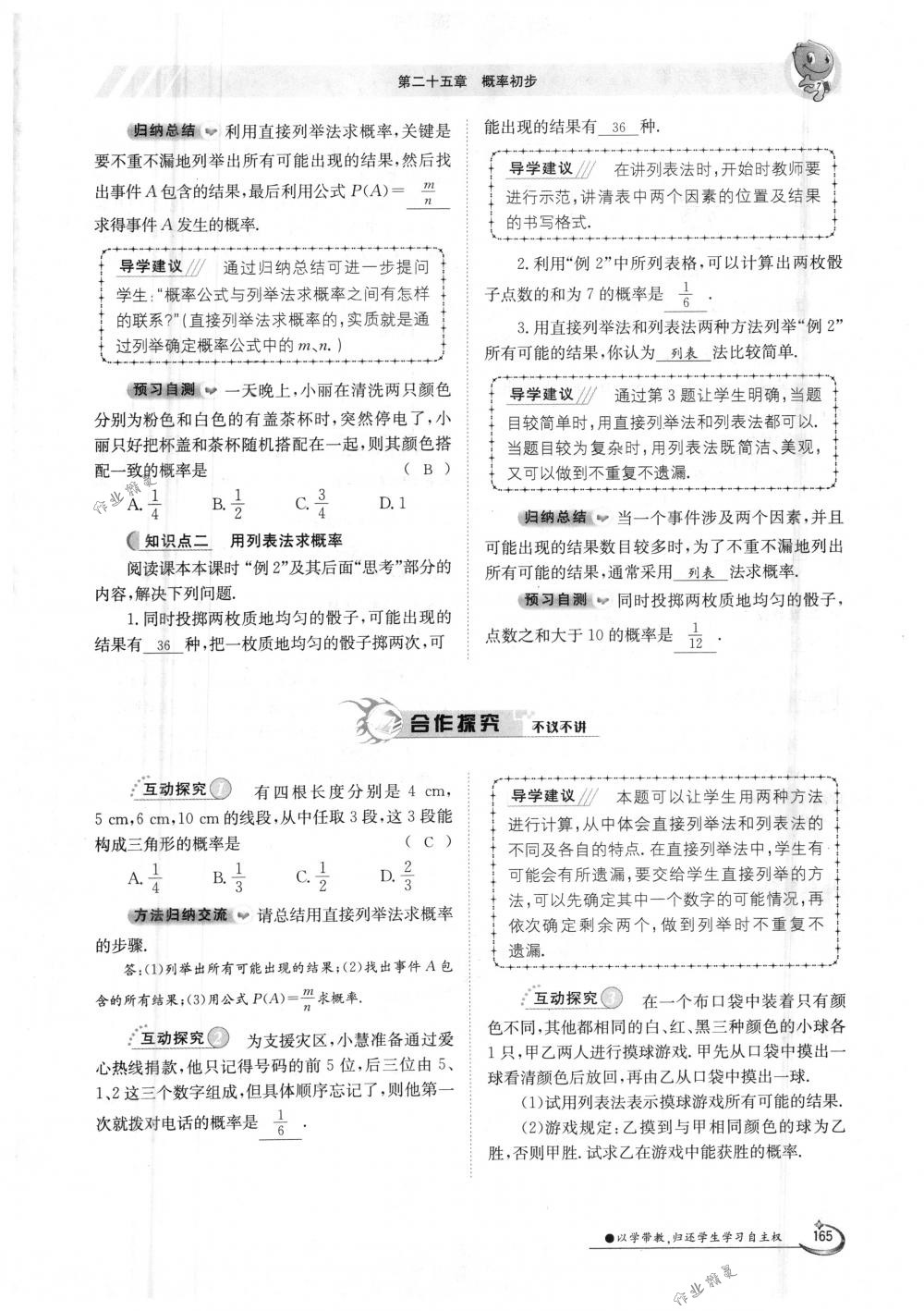 2018年金太陽導(dǎo)學(xué)案九年級數(shù)學(xué)全一冊人教版 第165頁