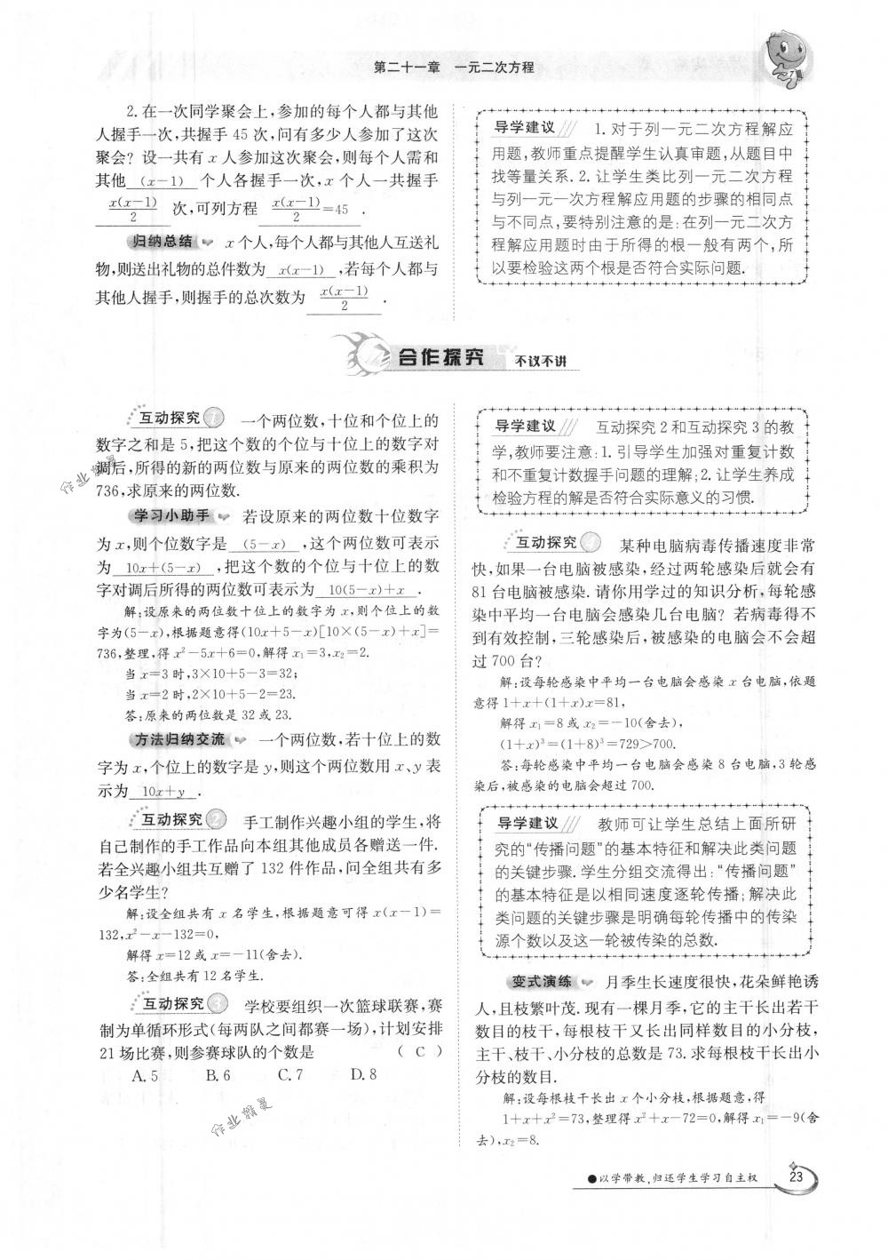 2018年金太陽導(dǎo)學(xué)案九年級(jí)數(shù)學(xué)全一冊人教版 第23頁