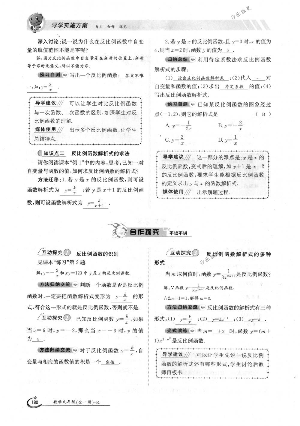 2018年金太陽(yáng)導(dǎo)學(xué)案九年級(jí)數(shù)學(xué)全一冊(cè)人教版 第180頁(yè)