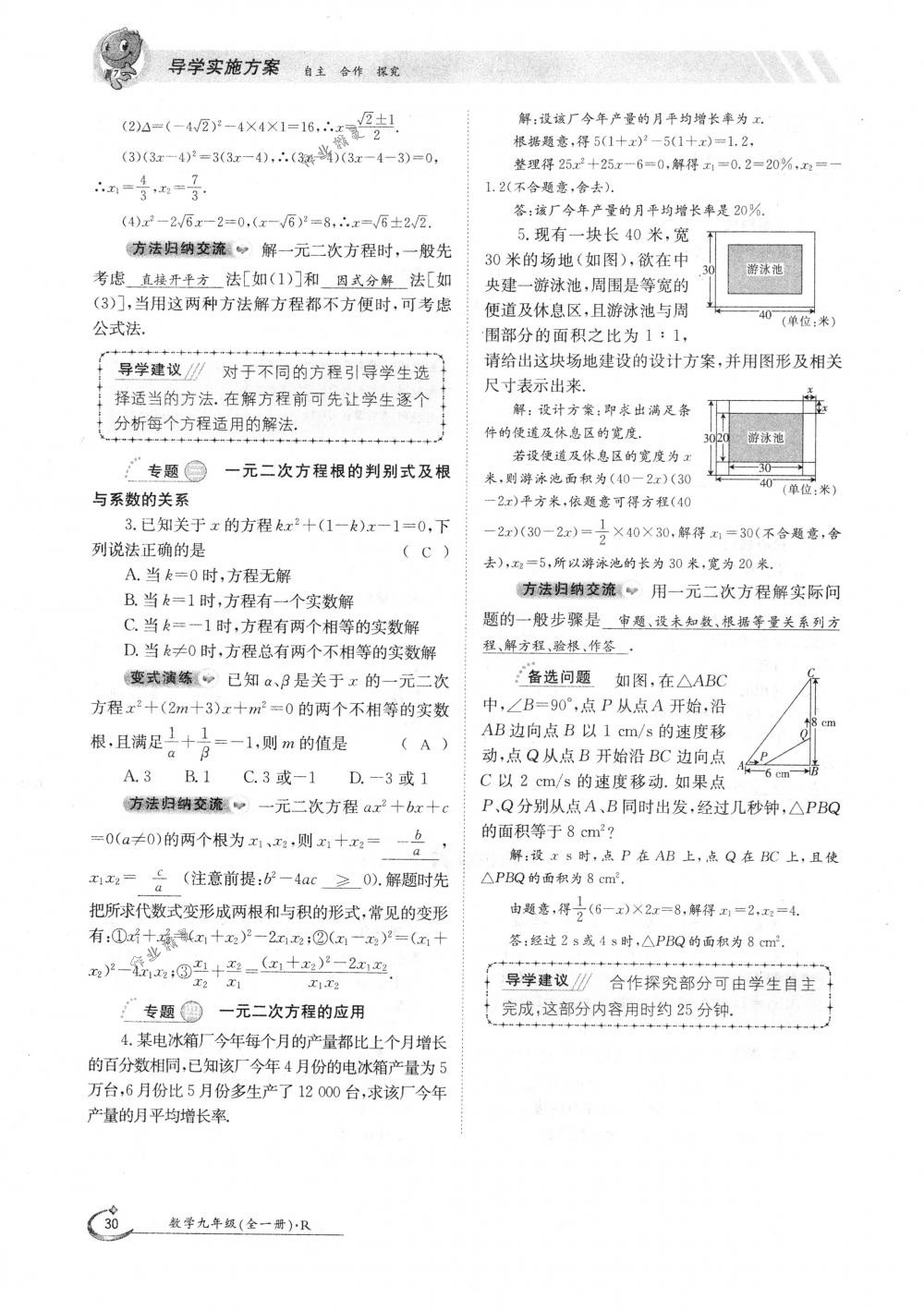 2018年金太陽導學案九年級數(shù)學全一冊人教版 第30頁