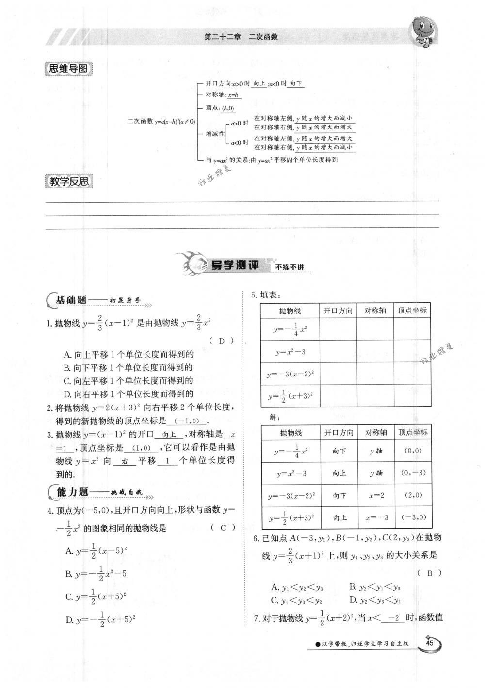 2018年金太陽(yáng)導(dǎo)學(xué)案九年級(jí)數(shù)學(xué)全一冊(cè)人教版 第45頁(yè)