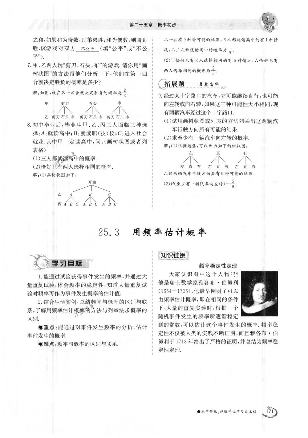 2018年金太陽(yáng)導(dǎo)學(xué)案九年級(jí)數(shù)學(xué)全一冊(cè)人教版 第171頁(yè)