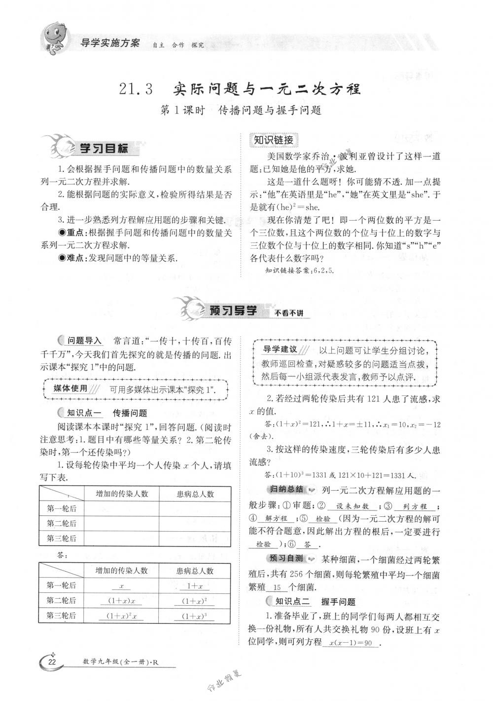 2018年金太陽導(dǎo)學(xué)案九年級(jí)數(shù)學(xué)全一冊(cè)人教版 第22頁(yè)