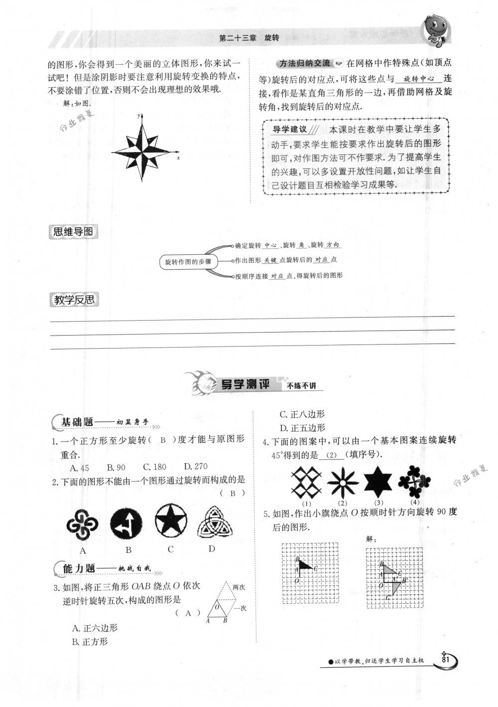 2018年金太陽導(dǎo)學(xué)案九年級數(shù)學(xué)全一冊人教版 第81頁