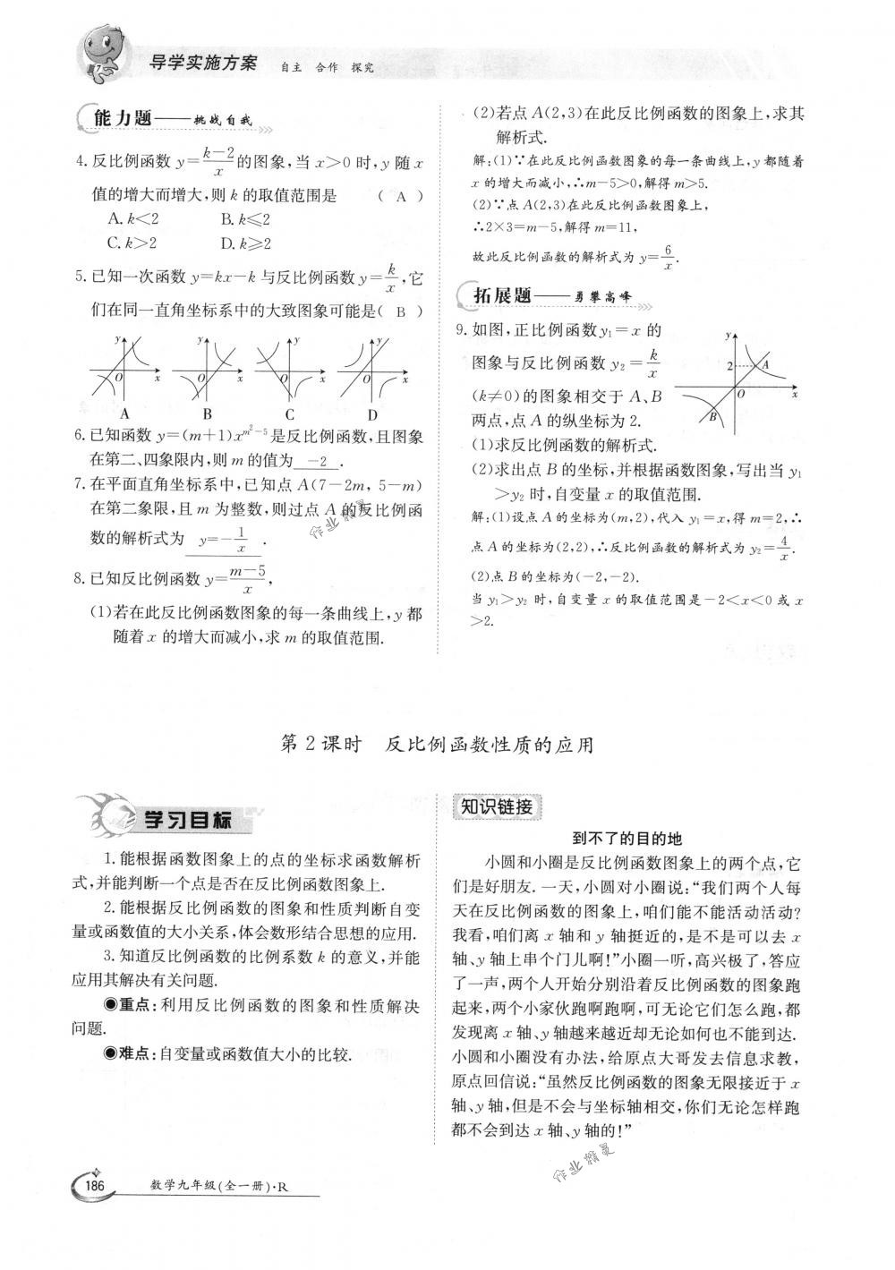 2018年金太陽導(dǎo)學(xué)案九年級數(shù)學(xué)全一冊人教版 第186頁