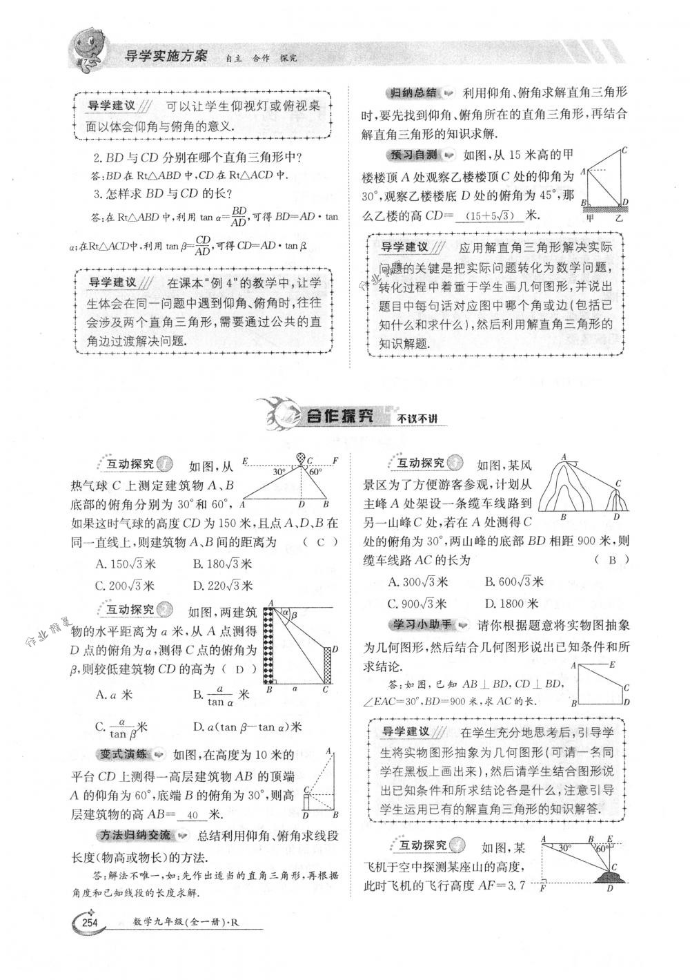 2018年金太陽導(dǎo)學(xué)案九年級數(shù)學(xué)全一冊人教版 第254頁