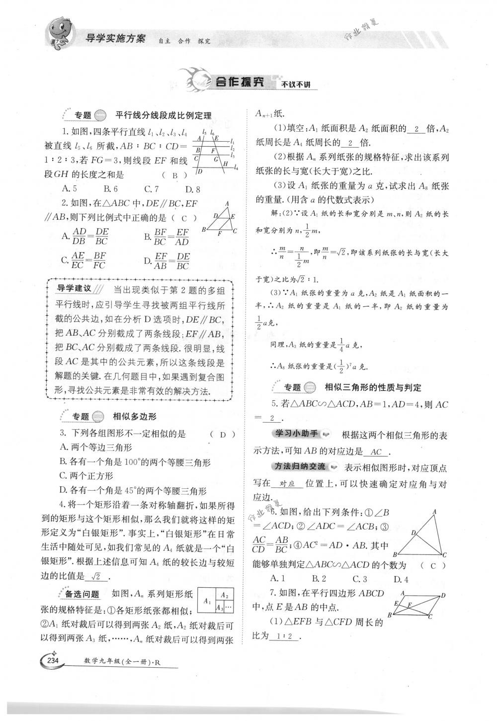 2018年金太陽(yáng)導(dǎo)學(xué)案九年級(jí)數(shù)學(xué)全一冊(cè)人教版 第234頁(yè)