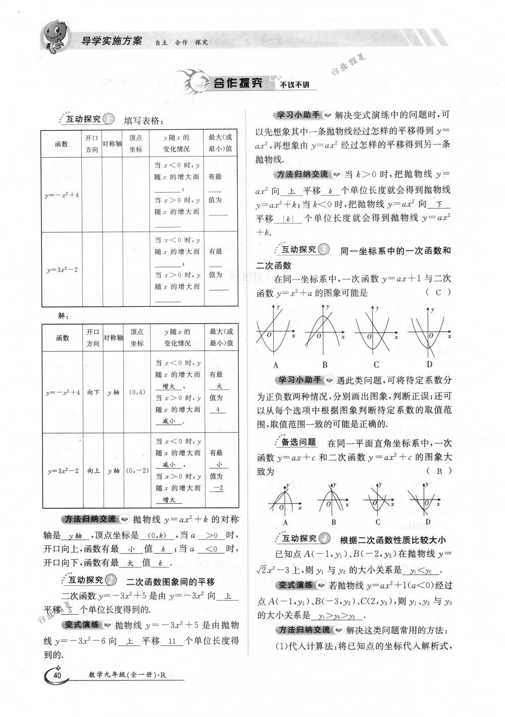 2018年金太陽導學案九年級數(shù)學全一冊人教版 第40頁