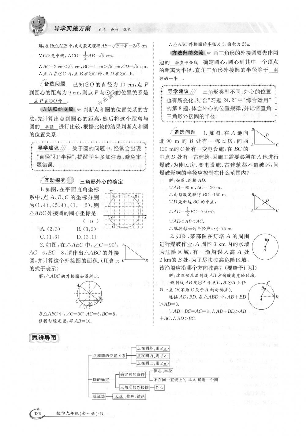 2018年金太陽(yáng)導(dǎo)學(xué)案九年級(jí)數(shù)學(xué)全一冊(cè)人教版 第124頁(yè)