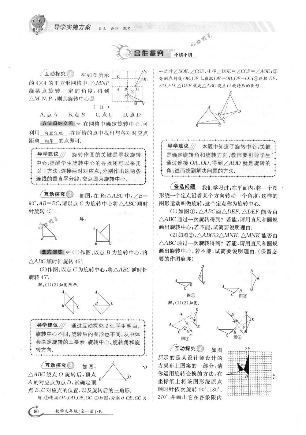 2018年金太陽(yáng)導(dǎo)學(xué)案九年級(jí)數(shù)學(xué)全一冊(cè)人教版 第80頁(yè)