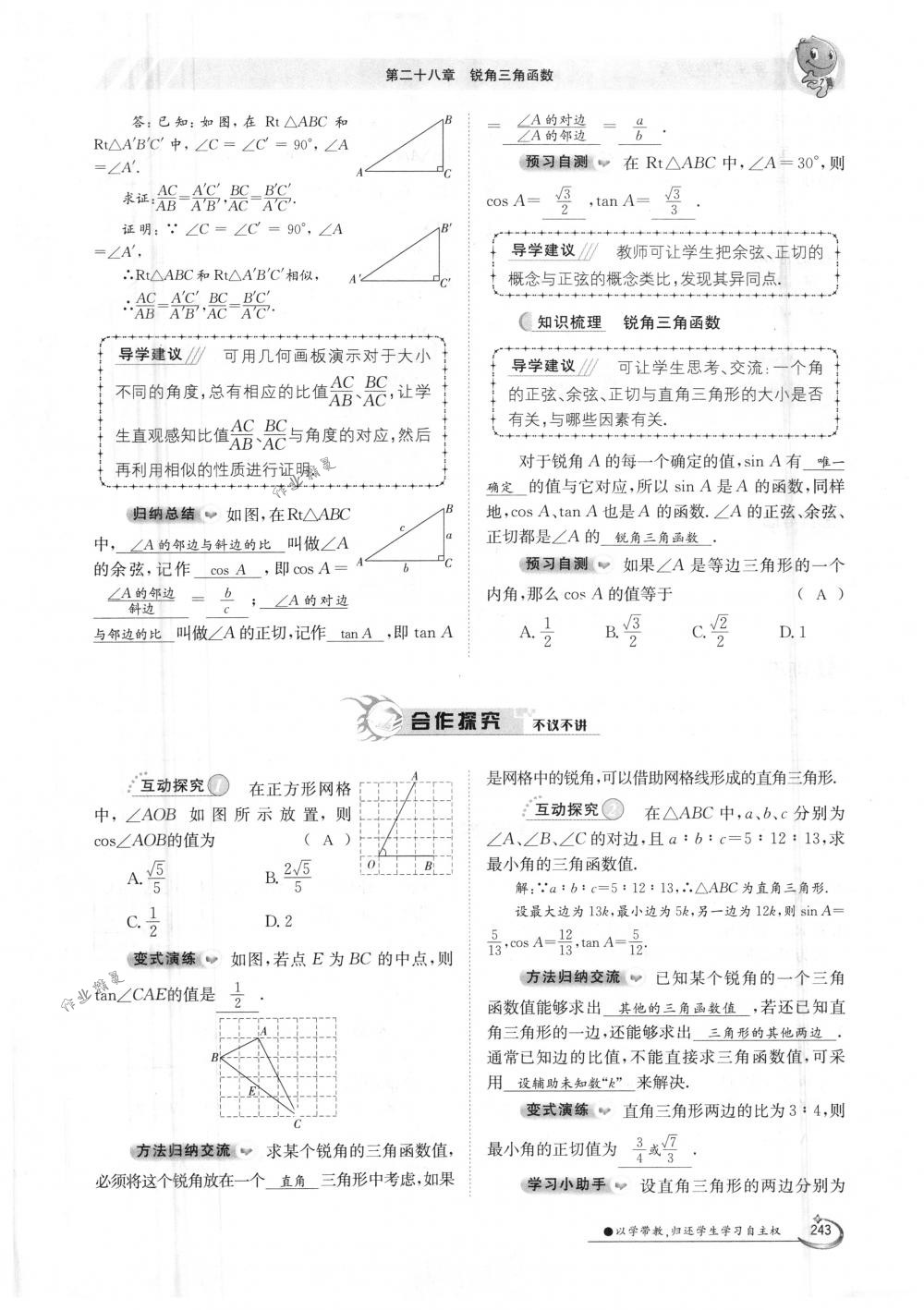 2018年金太陽導學案九年級數(shù)學全一冊人教版 第243頁