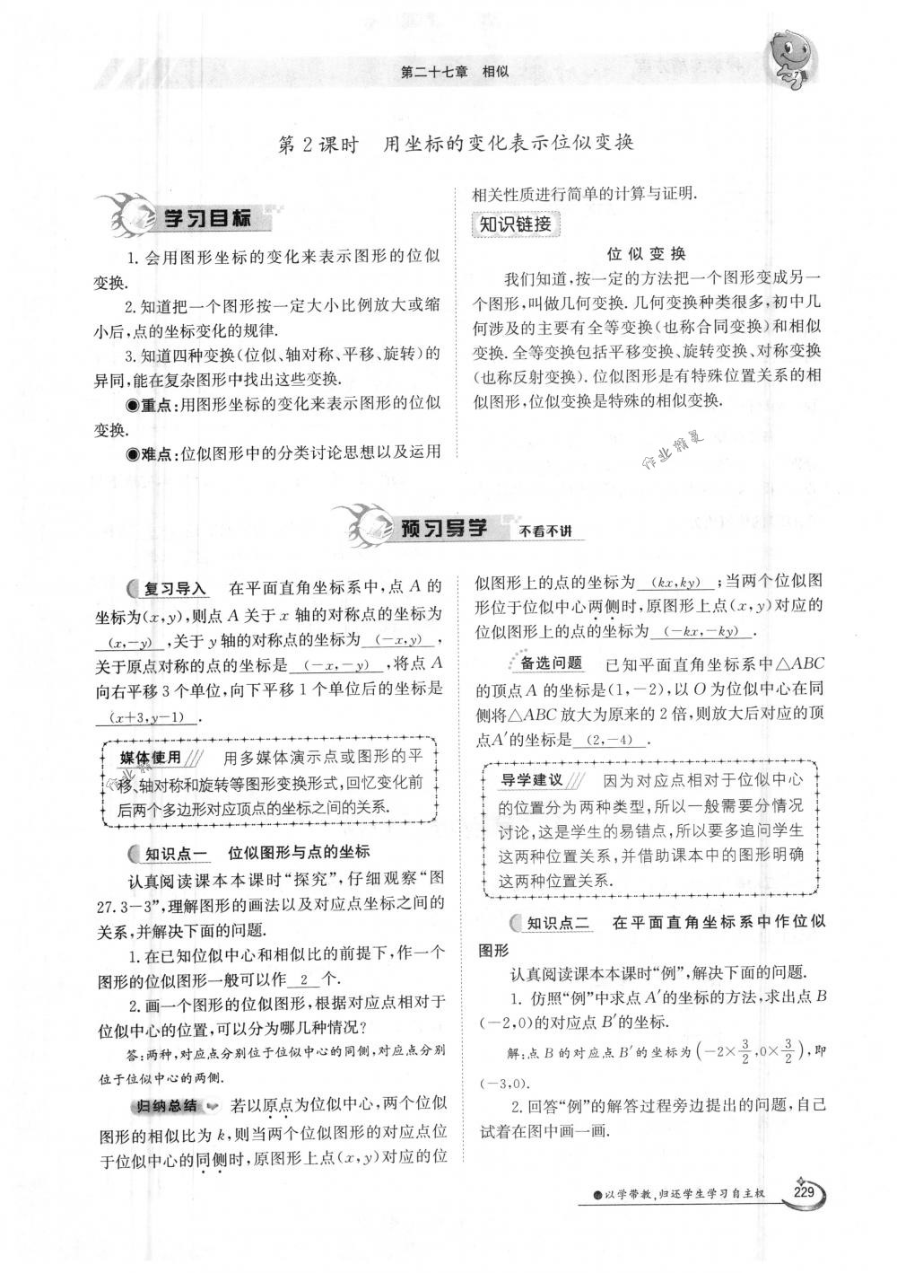 2018年金太陽導(dǎo)學(xué)案九年級數(shù)學(xué)全一冊人教版 第229頁