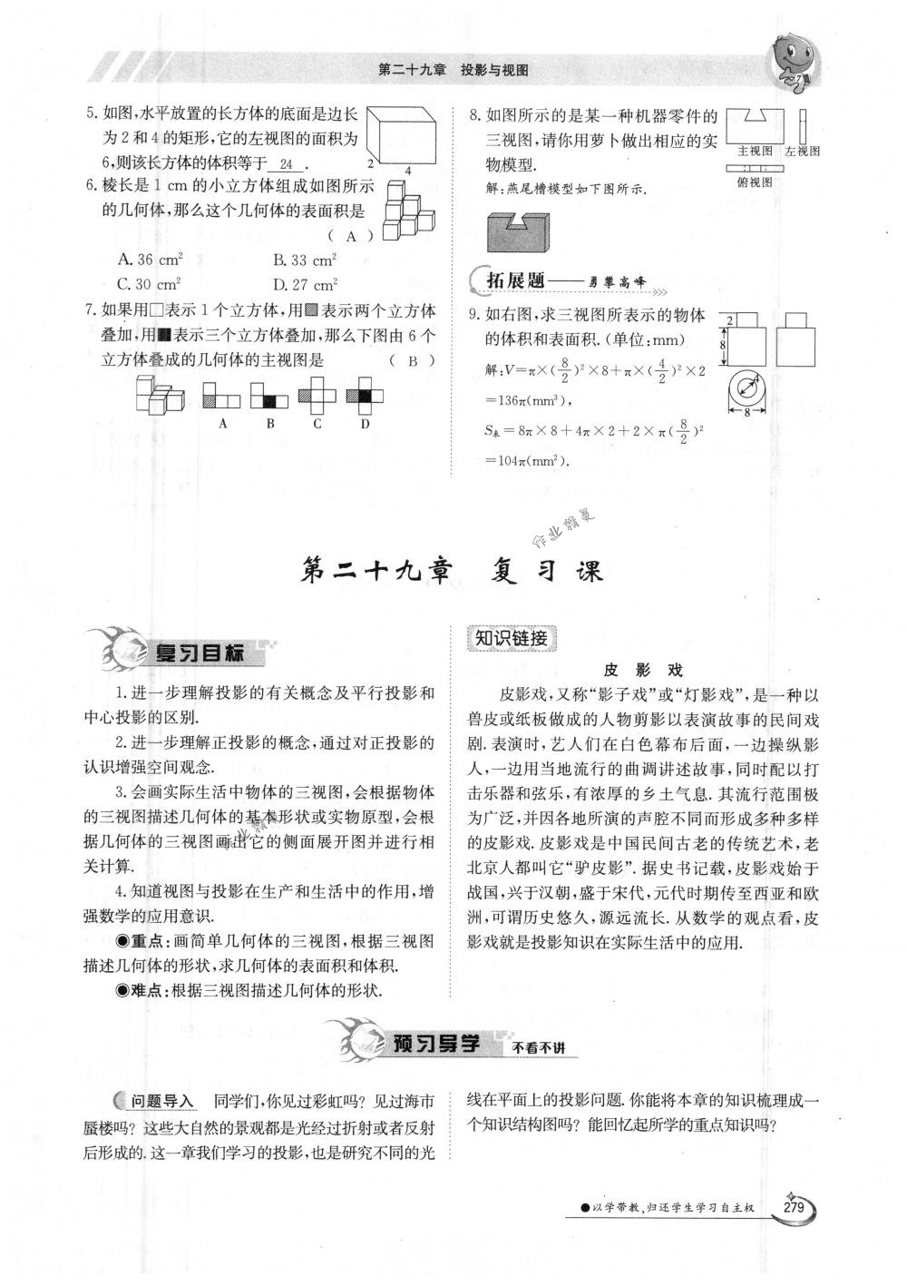 2018年金太陽(yáng)導(dǎo)學(xué)案九年級(jí)數(shù)學(xué)全一冊(cè)人教版 第279頁(yè)