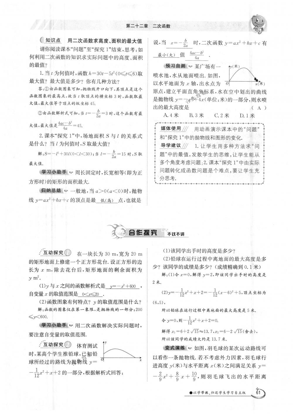 2018年金太陽導學案九年級數(shù)學全一冊人教版 第61頁