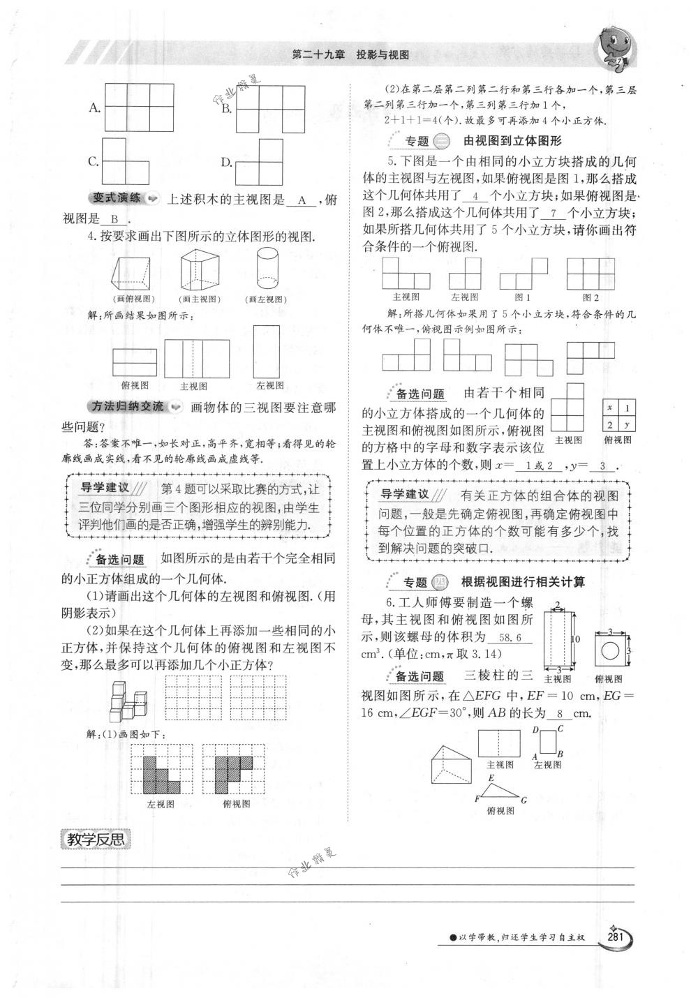 2018年金太陽導(dǎo)學(xué)案九年級(jí)數(shù)學(xué)全一冊(cè)人教版 第281頁