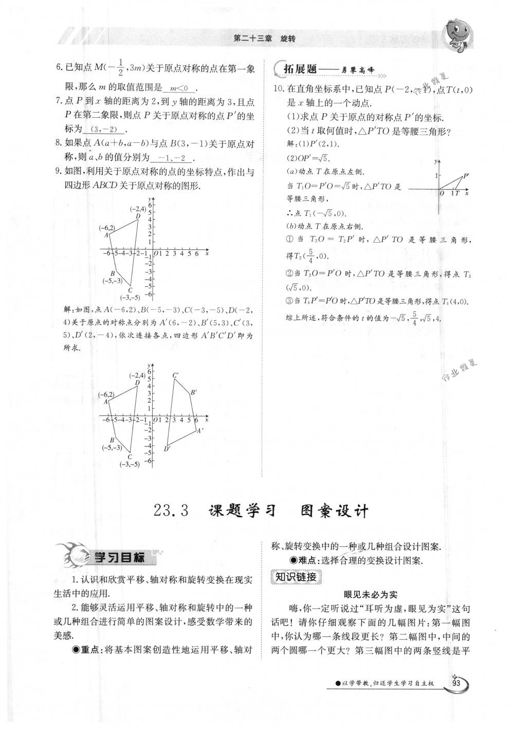 2018年金太陽(yáng)導(dǎo)學(xué)案九年級(jí)數(shù)學(xué)全一冊(cè)人教版 第93頁(yè)