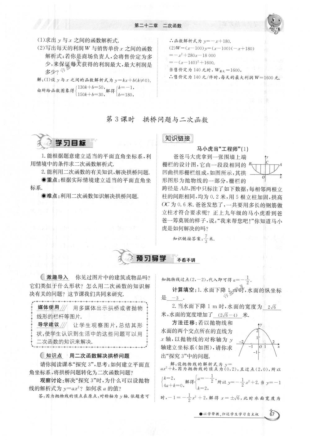 2018年金太陽導(dǎo)學(xué)案九年級(jí)數(shù)學(xué)全一冊(cè)人教版 第67頁