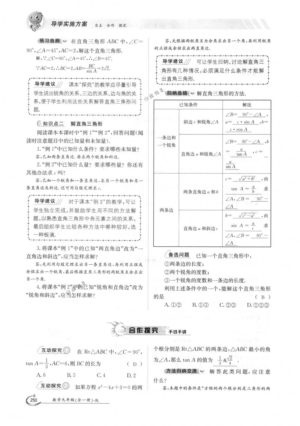 2018年金太陽導學案九年級數學全一冊人教版 第250頁