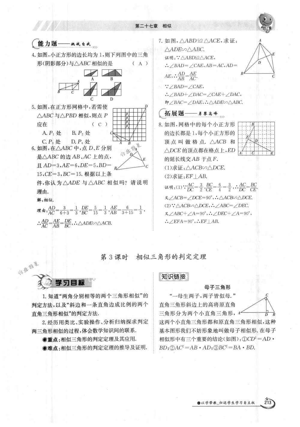 2018年金太陽導學案九年級數(shù)學全一冊人教版 第213頁