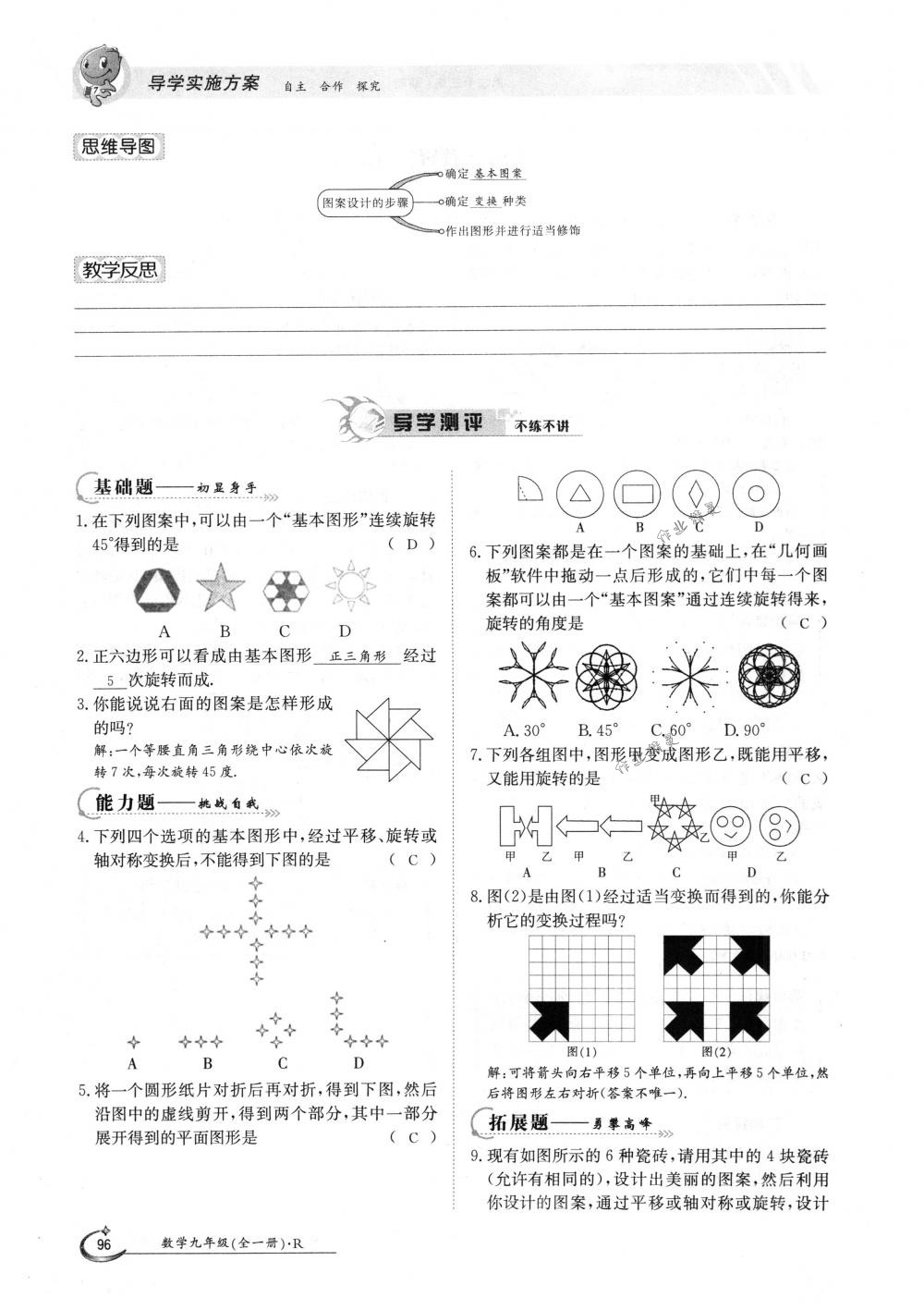 2018年金太陽導(dǎo)學(xué)案九年級數(shù)學(xué)全一冊人教版 第96頁