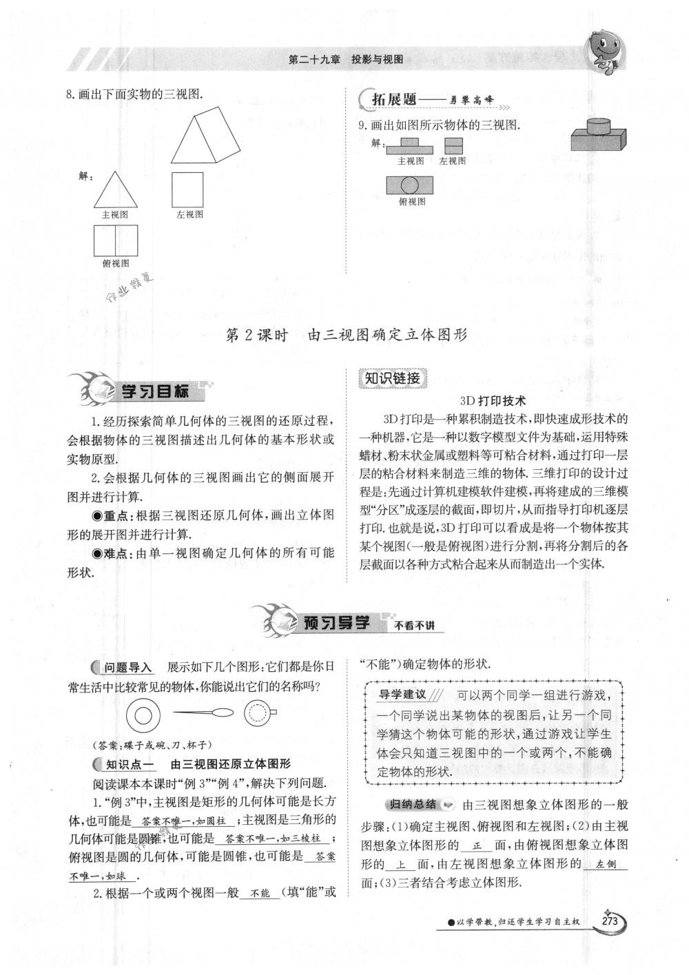 2018年金太陽導(dǎo)學(xué)案九年級數(shù)學(xué)全一冊人教版 第273頁