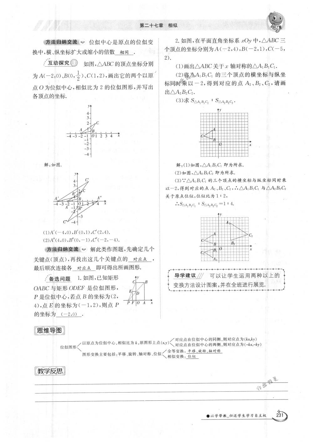 2018年金太陽導(dǎo)學(xué)案九年級數(shù)學(xué)全一冊人教版 第231頁