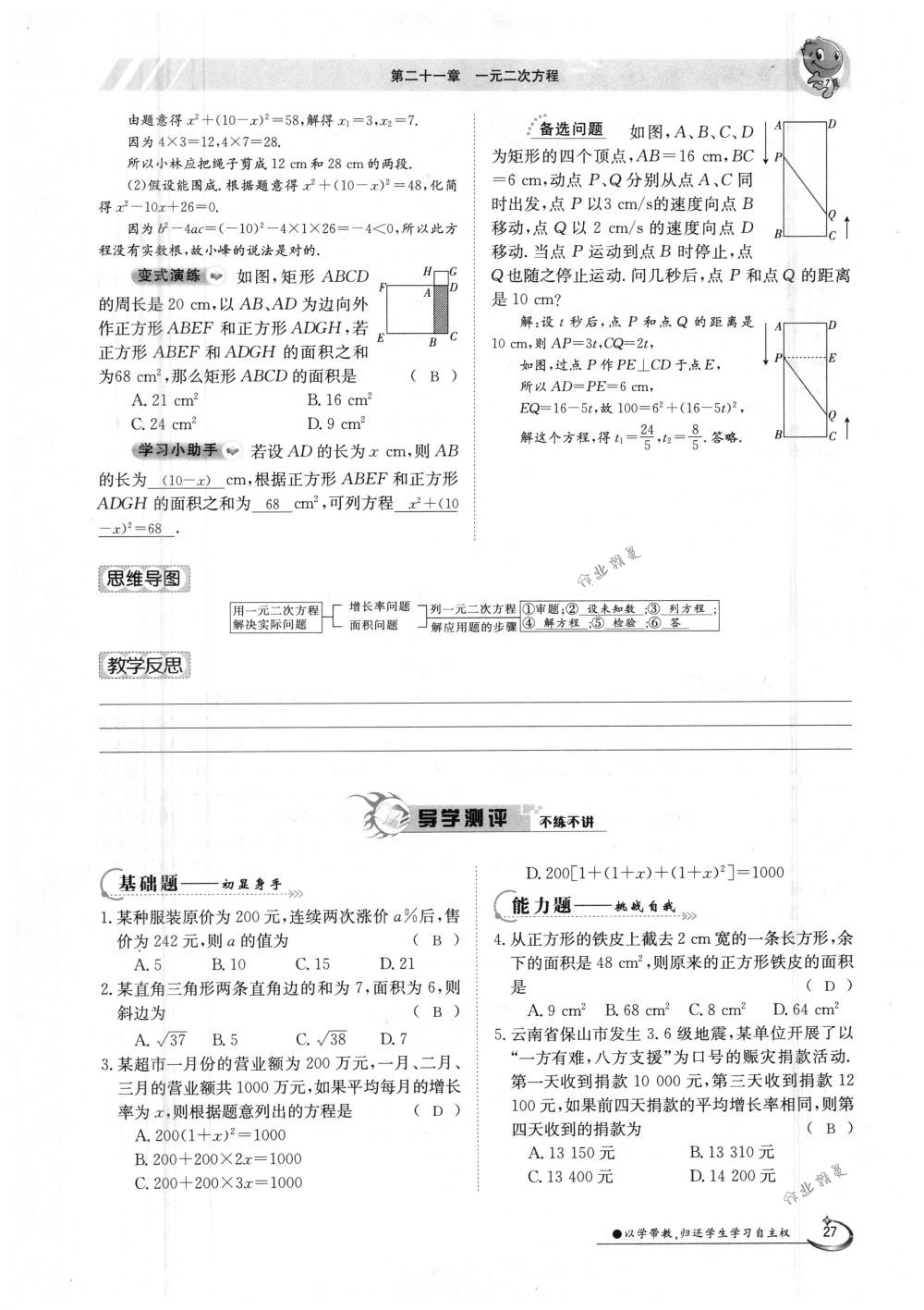 2018年金太陽(yáng)導(dǎo)學(xué)案九年級(jí)數(shù)學(xué)全一冊(cè)人教版 第27頁(yè)