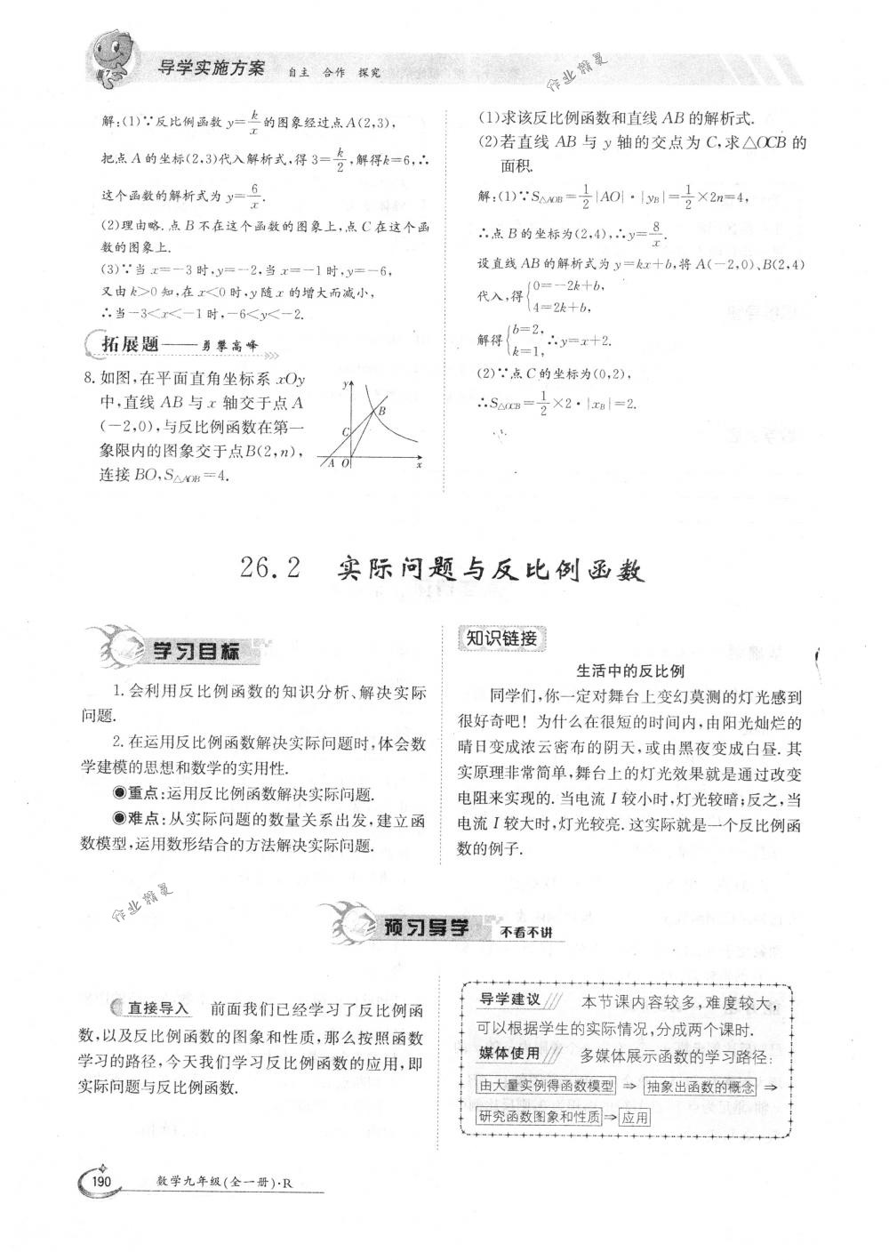 2018年金太陽導學案九年級數(shù)學全一冊人教版 第190頁