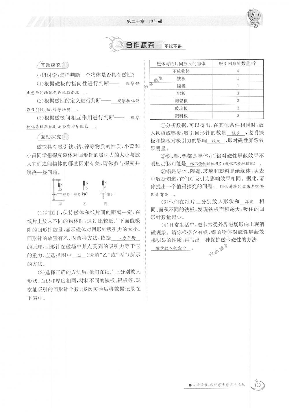 2018年金太陽導學案九年級物理全一冊下下人教版 第139頁